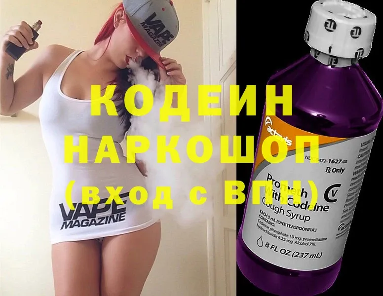 Кодеин напиток Lean (лин)  купить наркотик  Гурьевск 